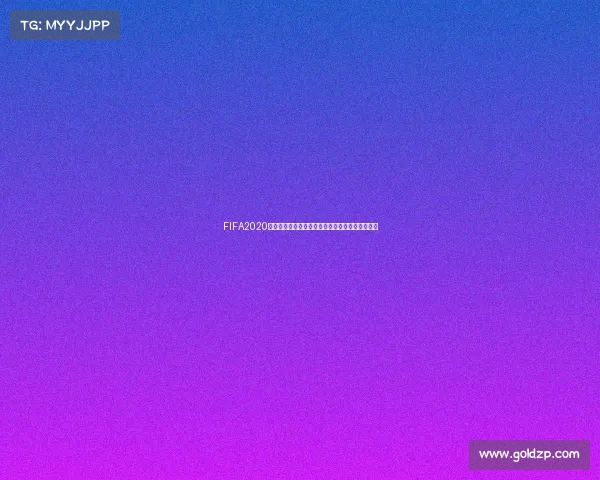FIFA2020背景下中国无缘世界杯的原因与影响解析分析报告